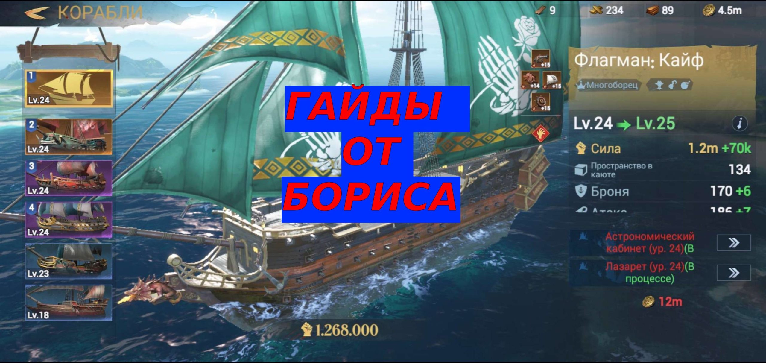 Гайды по игре SEA OF CONQUEST от Бориса - SEA OF CONQUEST